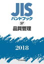 【中古】 品質管理 (JISハンドブック)