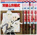 【中古】 天使1/2方程式 コミック 1-5巻セット (花とゆめCOMICS)