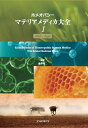 【中古】 ホメオパシーマテリアメディカ大全1(Abel-Agar)