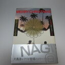【中古】 戦場のメリークリスマス シナリオ版