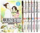 【中古】 信長協奏曲 コミック 1-7巻 セット (ゲッサン少年サンデーコミックス)