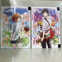 【中古】 二度めの夏、二度と会えない君 コミック 1-2巻 セット