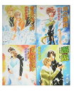 【中古】 七星の陰陽師 人狼編 文庫 全4巻完結セット (講談社X文庫―ホワイトハート)