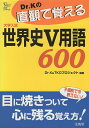 【中古】 Dr.Kの直観で覚える世界史V用語養護600: 大学入試 (シグマベスト)