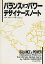 【中古】 バランス・オブ・パワ-デザイナ-ズ・ノ-ト
