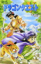 【中古】 小説ドラゴンクエスト5 1: 天空の花嫁 (ドラゴンクエストノベルズ)