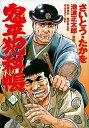 【中古】 鬼平犯科帳 コミック 1-110巻セット
