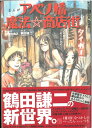 【中古】 まんがアベノ橋魔法・商店街〜アベノの街に祈りを込めて〜 (アフタヌーンKCデラックス)