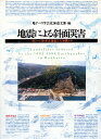 【中古】 地震による斜面災害―1993~1994年北海道三大地震から