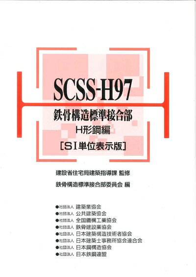 Haute Produit㤨֡š SCSS-H97 Ŵ¤ɸܹH[SIñɽ]פβǤʤ32,680ߤˤʤޤ