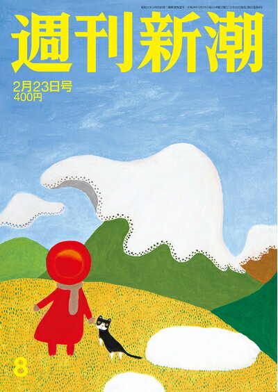 【中古】 週刊新潮 2017年 2/23 号 [雑誌]