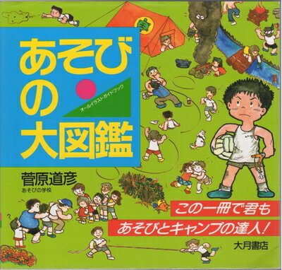 茶道, 香道, 花道 - 【中古】 あそびの大図鑑: オールイラストガイドブック