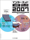 【中古】 インターネット白書2007