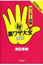 【中古】 センター試験マル秘裏ワザ大全国語 2008年度版
