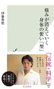 【中古】 痛みが消えていく身体の使い「型」 (光文社新書 1221)