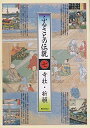 【中古】 ふるさとの伝説 7