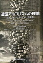 【中古】 遺伝アルゴリズムの理論: 自然・人工システムにおける適応