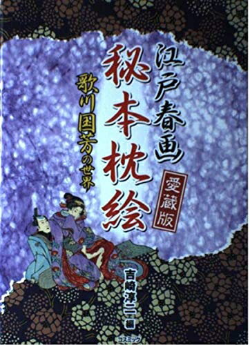 楽天市場】春画 枕絵 画像(ホビー・スポーツ・美術|本・雑誌 楽天市場】春画 枕絵 画像(ホビー・スポーツ・美術|本・雑誌