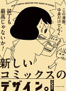 【中古】 新しいコミックスのデザイン。