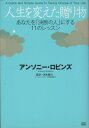 【中古】 人生を変えた贈り物 あなたを「決断の人」にする11のレッスン