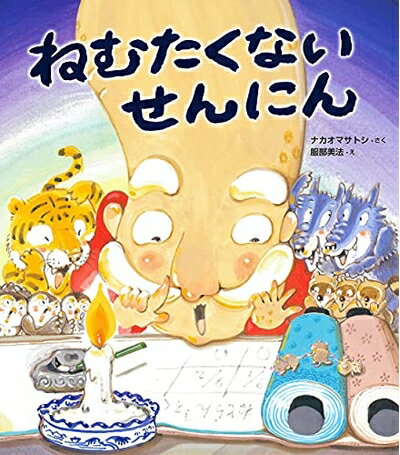 【お届け日について】お届け日の"指定なし"で、記載の最短日より早くお届けできる場合が多いです。お品物をなるべく早くお受け取りしたい場合は、お届け日を"指定なし"にてご注文ください。お届け日をご指定頂いた場合、ご注文後の変更はできかねます。【要注意事項】掲載されておりますお写真画像は全てイメージとなり、お送りするものを保証するものではございませんので、必ず下記事項を一読ください。【お品物お届けまでの流れについて】・ご注文：24時間365日受け付けております。・ご注文の確認と入金：入金*が完了いたしましたらお品物の手配をさせていただきます・お届け：商品ページにございます最短お届け日数±3日前後でのお届けとなります。*前払いやお支払いが遅れた場合は入金確認後配送手配となります、ご理解くださいますようお願いいたします。【中古品の不良対応について】・お品物に不具合がある場合、到着より7日間は返品交換対応*を承ります。初期不良がございましたら、購入履歴の「ショップへお問い合わせ」より不具合内容を添えてご連絡ください。*代替え品のご提案ができない場合ご返金となりますので、ご了承ください。・お品物販売前に動作確認をしておりますが、中古品という特性上配送時に問題が起こる可能性もございます。お手数おかけいたしますが、お品物ご到着後お早めにご確認をお願い申し上げます。【在庫切れ等について】弊社は他モールと併売を行っている兼ね合いで、在庫反映システムの処理が遅れてしまい在庫のない商品が販売中となっている場合がございます。完売していた場合はメールにてご連絡いただきますの絵、ご了承ください。【重要】・当社中古品は、製品を利用する上で問題のないものを取り扱っておりますので、ご安心して、ご購入いただければ幸いです。・商品の画像及びシリアルナンバーを弊社の方で控えておりますので、すり替え・模造品対策店舗として安心してお買い求めください。・中古本の特性上【ヤケ、破れ、折れ、メモ書き、匂い、レンタル落ち】等がある場合がございます。・レンタル落ちの場合、タグ等が張り付いている場合がございますが、使用する上で問題があるものではございません。・商品名に【付属、特典、○○付き、ダウンロードコード】等の記載があっても中古品の場合は基本的にこれらは付属致しません。下記はメーカーインフォになりますため、保証等の記載がある場合や、付属品詳細の記載がある場合がございますが、こちらの製品は中古品ですのでメーカー保証の対象外となり、付属品に関しましても、製品の機能として損なわない付属品（保存袋、ストラップ...ect）は基本的には付属いたしません。かならずご理解いただいた上で、ご購入ください。ねむたくないせんにん