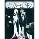 【中古】 アール・ヌーヴォーの世界 4 (4) ビアズリーとロンドン
