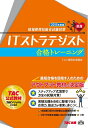【中古】 ITストラテジスト 合格トレーニング 2015年度 (情報処理技術者試験対策)
