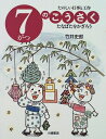 【中古】 たのしい行事と工作 7がつのこうさく