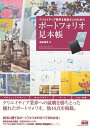 【中古】 クリエイティブ業界を目指す人のための ポートフォリオ見本帳