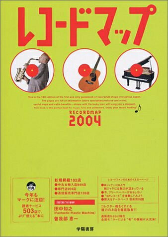 【中古】 レコードマップ 2004