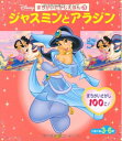 【中古】 まちがいさがしえほん3ジャスミンとアラジ (まちがいさがしえほん 3)