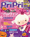 【中古】 PriPri(プリプリ) 2020年10月号