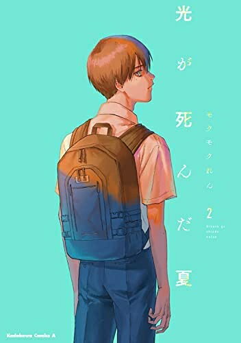 【中古】 光が死んだ夏　コミック　1-2巻セット