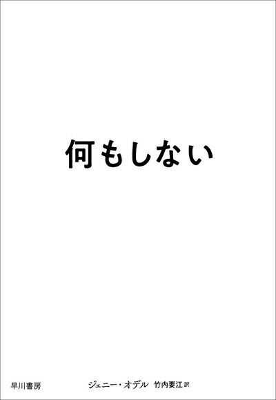 【中古】 何もしない