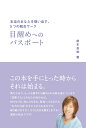 【中古】 目醒めへのパスポート 本当のあなたを憶い出す、5つの統合ワーク (アネモネブックス 008)