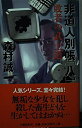 【中古】 非道人別帳 8