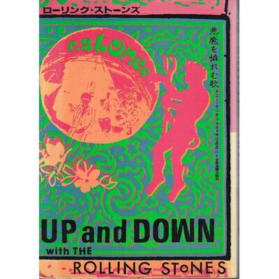 【中古】 悪魔を憐れむ歌