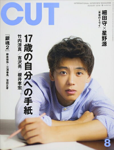 【中古】 Cut 2018年 08 月号 [雑誌]
