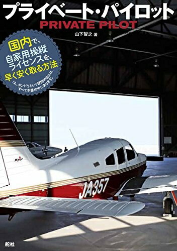 PRIVATE PILOT MANUAL 未開封品 e76722287d93269.jpg