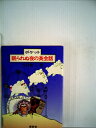 【中古】 ポケット眠られぬ夜の英会話 (英語文庫)