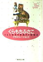 【中古】 くらもちふさこイラストレーションズ (集英社文庫(コミック版))