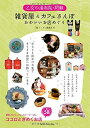 【中古】 乙女の湯布院・阿蘇 雑貨屋&カフェさんぽ かわいいお店めぐり