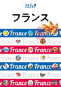 【中古】 フランス (ララチッタ)