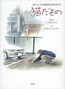 【中古】 猫だもの:ぼくとノラと絵描きのものがたり