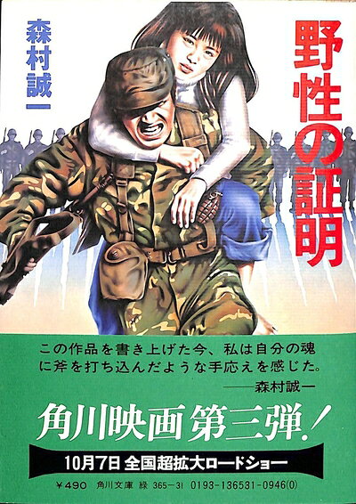 楽天市場】野性の証明 (角川文庫)の通販 