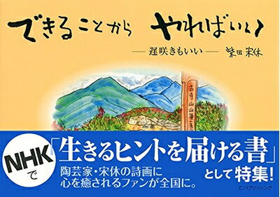 【中古】 できることから やればいい