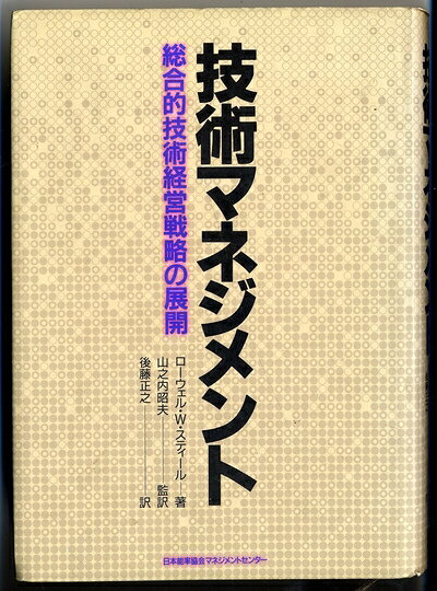 【お届け日について】お届け日の"指定なし"で、記載の最短日より早くお届けできる場合が多いです。お品物をなるべく早くお受け取りしたい場合は、お届け日を"指定なし"にてご注文ください。お届け日をご指定頂いた場合、ご注文後の変更はできかねます。【要注意事項】掲載されておりますお写真画像は全てイメージとなり、お送りするものを保証するものではございませんので、必ず下記事項を一読ください。【お品物お届けまでの流れについて】・ご注文：24時間365日受け付けております。・ご注文の確認と入金：入金*が完了いたしましたらお品物の手配をさせていただきます・お届け：商品ページにございます最短お届け日数±3日前後でのお届けとなります。*前払いやお支払いが遅れた場合は入金確認後配送手配となります、ご理解くださいますようお願いいたします。【中古品の不良対応について】・お品物に不具合がある場合、到着より7日間は返品交換対応*を承ります。初期不良がございましたら、購入履歴の「ショップへお問い合わせ」より不具合内容を添えてご連絡ください。*代替え品のご提案ができない場合ご返金となりますので、ご了承ください。・お品物販売前に動作確認をしておりますが、中古品という特性上配送時に問題が起こる可能性もございます。お手数おかけいたしますが、お品物ご到着後お早めにご確認をお願い申し上げます。【在庫切れ等について】弊社は他モールと併売を行っている兼ね合いで、在庫反映システムの処理が遅れてしまい在庫のない商品が販売中となっている場合がございます。完売していた場合はメールにてご連絡いただきますの絵、ご了承ください。【重要】・当社中古品は、製品を利用する上で問題のないものを取り扱っておりますので、ご安心して、ご購入いただければ幸いです。・商品の画像及びシリアルナンバーを弊社の方で控えておりますので、すり替え・模造品対策店舗として安心してお買い求めください。・中古本の特性上【ヤケ、破れ、折れ、メモ書き、匂い、レンタル落ち】等がある場合がございます。・レンタル落ちの場合、タグ等が張り付いている場合がございますが、使用する上で問題があるものではございません。・商品名に【付属、特典、○○付き、ダウンロードコード】等の記載があっても中古品の場合は基本的にこれらは付属致しません。下記はメーカーインフォになりますため、保証等の記載がある場合や、付属品詳細の記載がある場合がございますが、こちらの製品は中古品ですのでメーカー保証の対象外となり、付属品に関しましても、製品の機能として損なわない付属品（保存袋、ストラップ...ect）は基本的には付属いたしません。かならずご理解いただいた上で、ご購入ください。技術マネジメント: 総合的技術経営戦略の展開