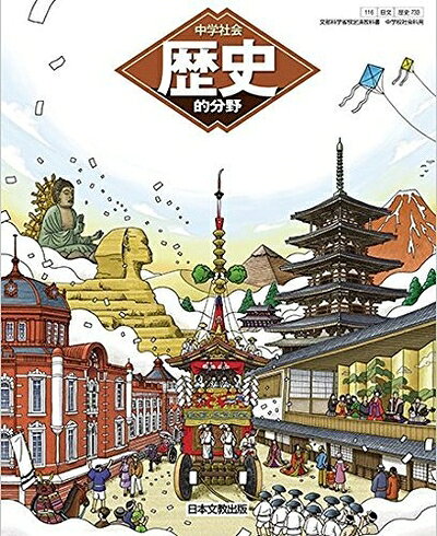 【お届け日について】お届け日の"指定なし"で、記載の最短日より早くお届けできる場合が多いです。お品物をなるべく早くお受け取りしたい場合は、お届け日を"指定なし"にてご注文ください。お届け日をご指定頂いた場合、ご注文後の変更はできかねます。【要注意事項】掲載されておりますお写真画像は全てイメージとなり、お送りするものを保証するものではございませんので、必ず下記事項を一読ください。【お品物お届けまでの流れについて】・ご注文：24時間365日受け付けております。・ご注文の確認と入金：入金*が完了いたしましたらお品物の手配をさせていただきます・お届け：商品ページにございます最短お届け日数±3日前後でのお届けとなります。*前払いやお支払いが遅れた場合は入金確認後配送手配となります、ご理解くださいますようお願いいたします。【中古品の不良対応について】・お品物に不具合がある場合、到着より7日間は返品交換対応*を承ります。初期不良がございましたら、購入履歴の「ショップへお問い合わせ」より不具合内容を添えてご連絡ください。*代替え品のご提案ができない場合ご返金となりますので、ご了承ください。・お品物販売前に動作確認をしておりますが、中古品という特性上配送時に問題が起こる可能性もございます。お手数おかけいたしますが、お品物ご到着後お早めにご確認をお願い申し上げます。【在庫切れ等について】弊社は他モールと併売を行っている兼ね合いで、在庫反映システムの処理が遅れてしまい在庫のない商品が販売中となっている場合がございます。完売していた場合はメールにてご連絡いただきますの絵、ご了承ください。【重要】・当社中古品は、製品を利用する上で問題のないものを取り扱っておりますので、ご安心して、ご購入いただければ幸いです。・商品の画像及びシリアルナンバーを弊社の方で控えておりますので、すり替え・模造品対策店舗として安心してお買い求めください。・中古本の特性上【ヤケ、破れ、折れ、メモ書き、匂い、レンタル落ち】等がある場合がございます。・レンタル落ちの場合、タグ等が張り付いている場合がございますが、使用する上で問題があるものではございません。・商品名に【付属、特典、○○付き、ダウンロードコード】等の記載があっても中古品の場合は基本的にこれらは付属致しません。下記はメーカーインフォになりますため、保証等の記載がある場合や、付属品詳細の記載がある場合がございますが、こちらの製品は中古品ですのでメーカー保証の対象外となり、付属品に関しましても、製品の機能として損なわない付属品（保存袋、ストラップ...ect）は基本的には付属いたしません。かならずご理解いただいた上で、ご購入ください。中学社会歴史的分野 [平成28年度採用]