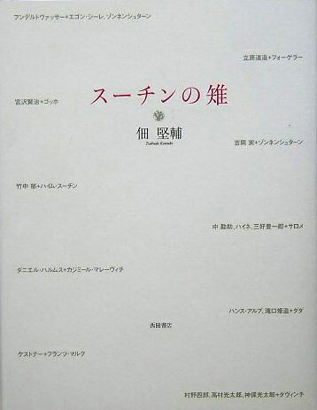Other - 【中古】 ス-チンの雉