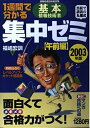 【中古】 1週間で分かる基本情報技術者集中ゼミ 午前編 2003年版